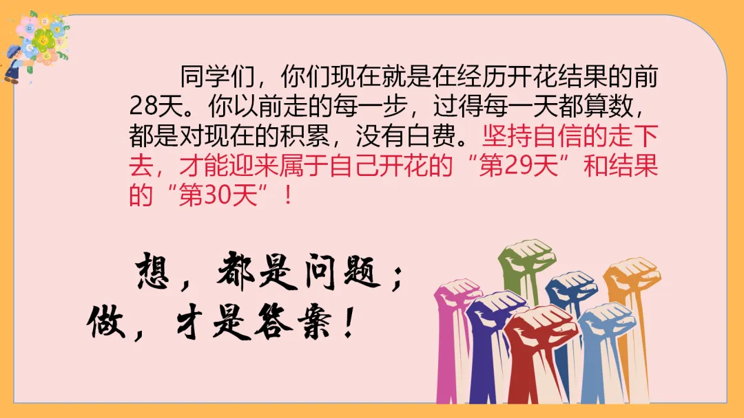 中考励志减压主题班会,70天,你还来得及,考得上 【附PPT课件】 第42张