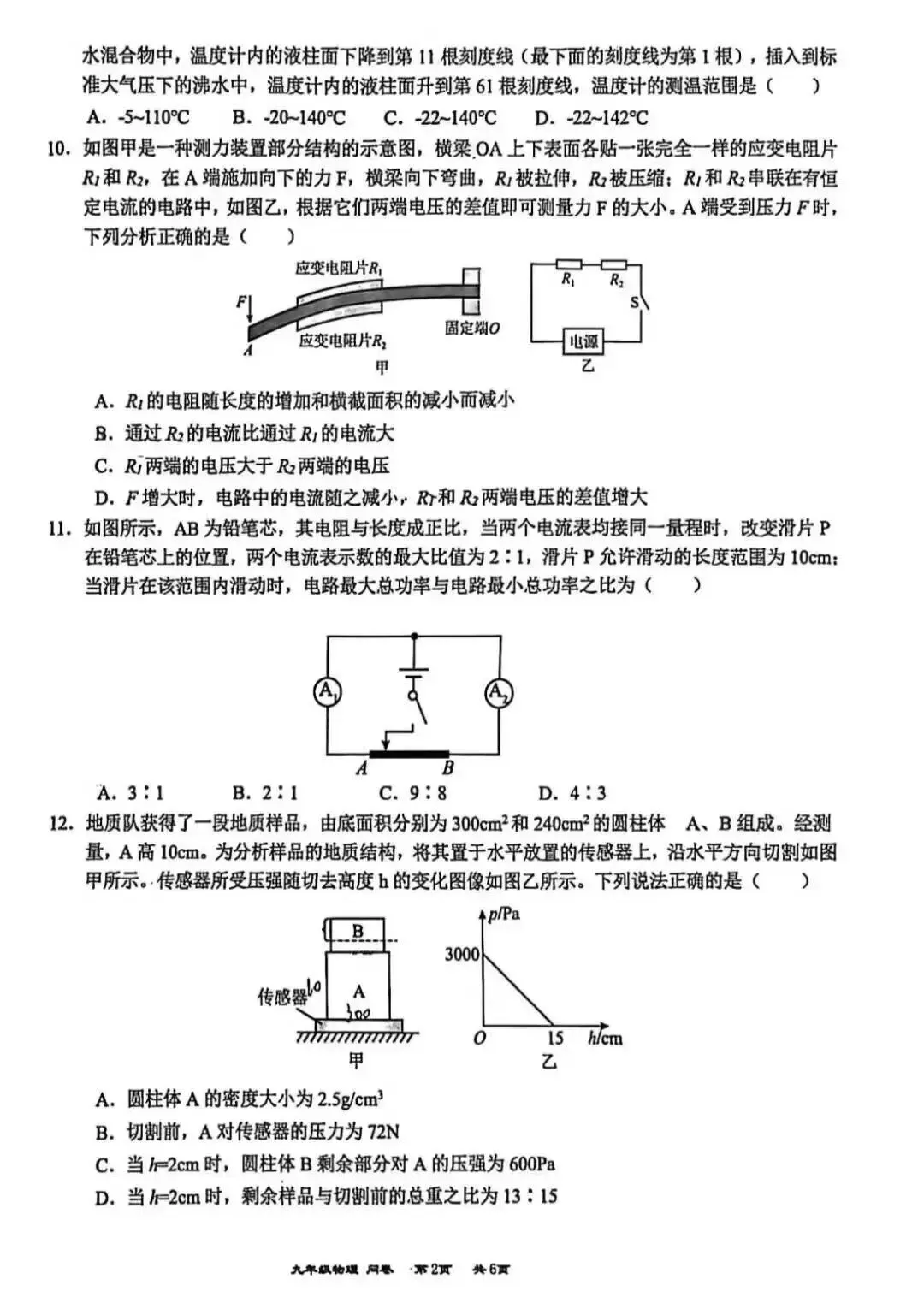 乌鲁木齐八一中学九年级物理模拟考试 第2张