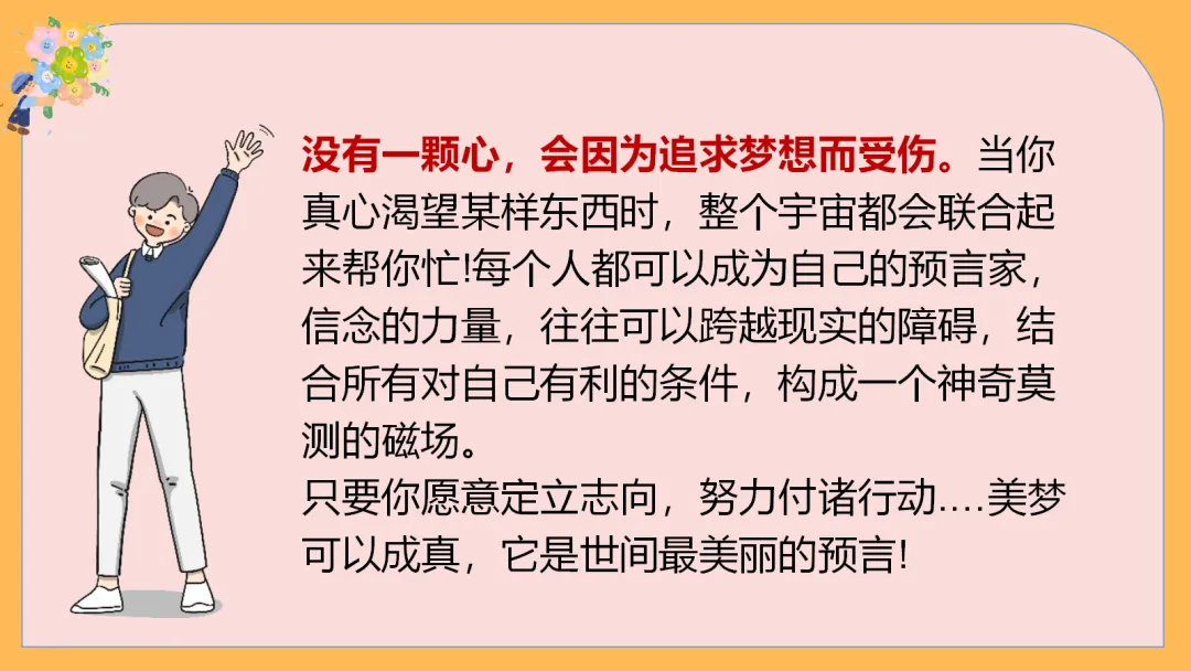 中考励志减压主题班会,70天,你还来得及,考得上 【附PPT课件】 第44张