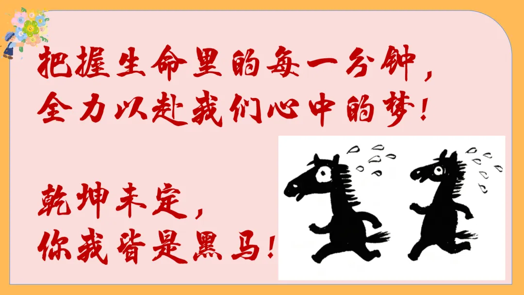中考励志减压主题班会,70天,你还来得及,考得上 【附PPT课件】 第45张