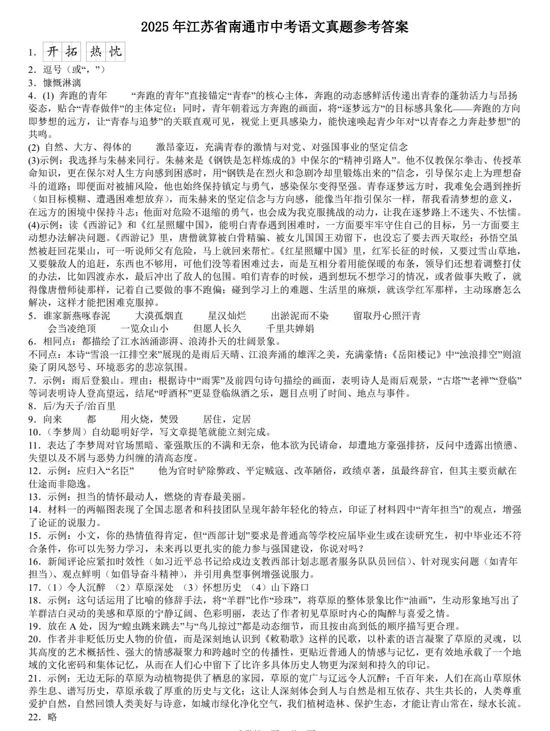 2025年江苏省南通市中考语文真题 第8张