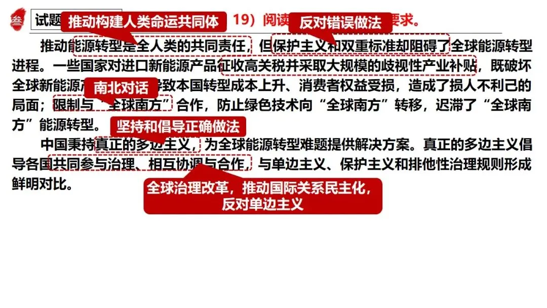 高正团队2026跟着真题学答题专题6 当代国际政治与经济 第35张