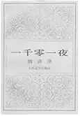 高中历史2025年高考真题——2025年普通高中学业水平选择性考试(安徽卷) 第1张