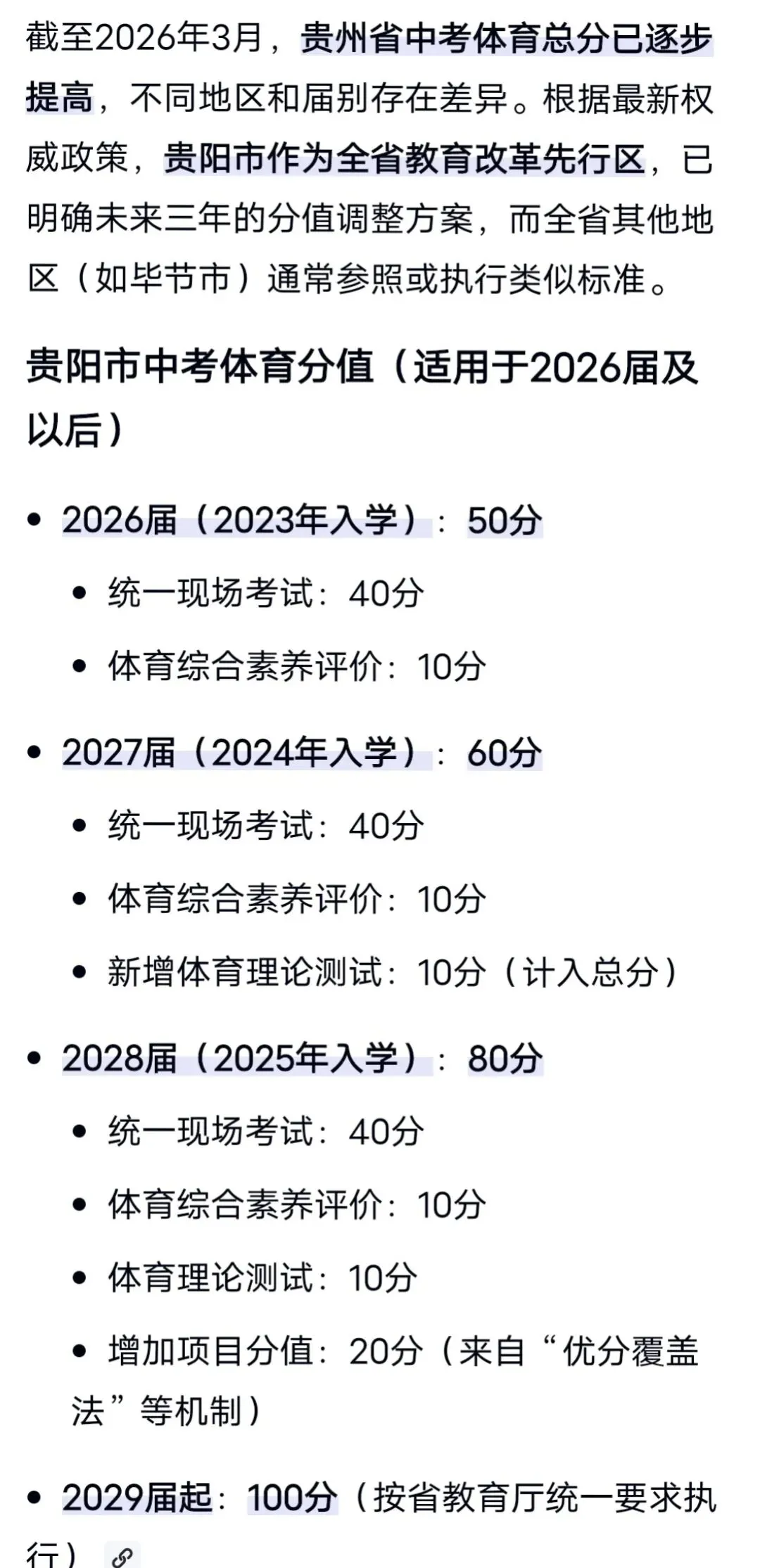 @所有人‖体育中考,逐年增分 第3张
