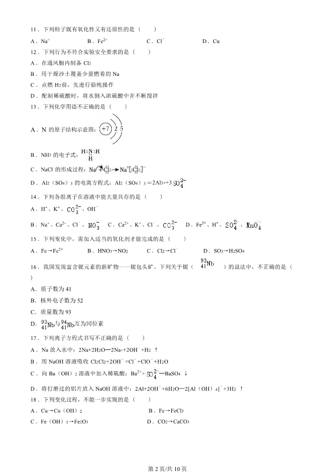 2025北京西城高一上册期末化学试卷【可下载】 第2张