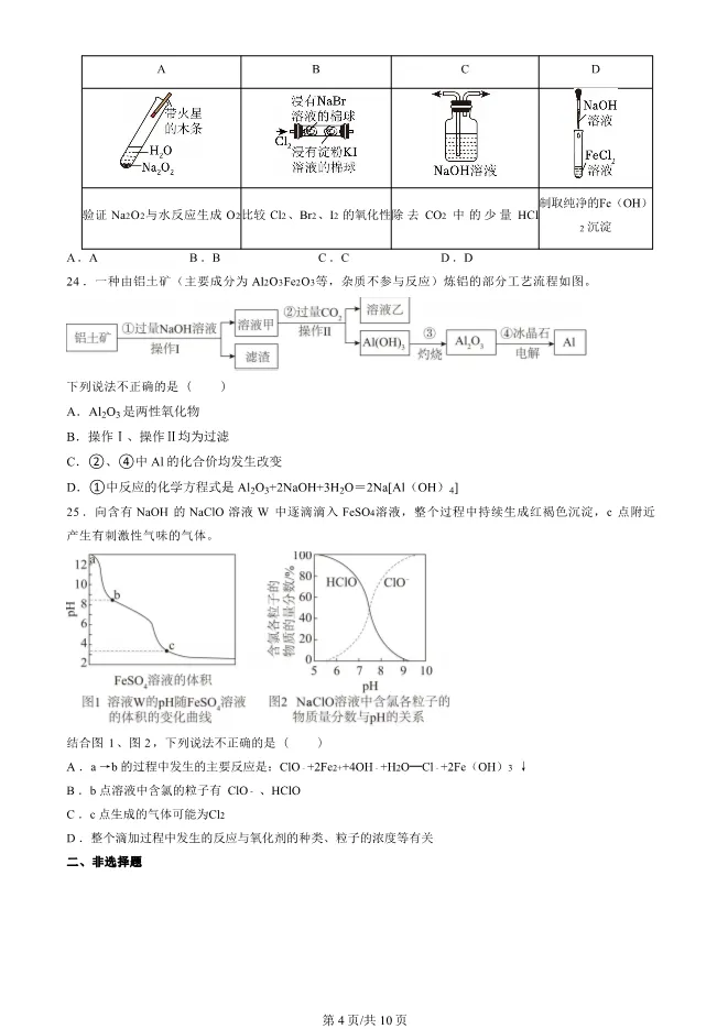 2025北京西城高一上册期末化学试卷【可下载】 第4张