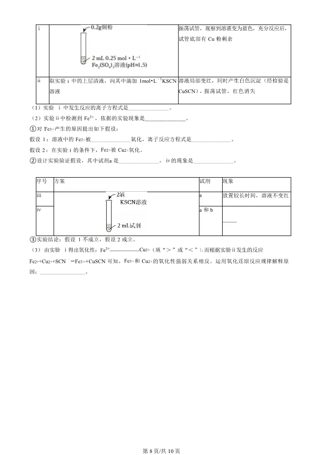 2025北京西城高一上册期末化学试卷【可下载】 第8张