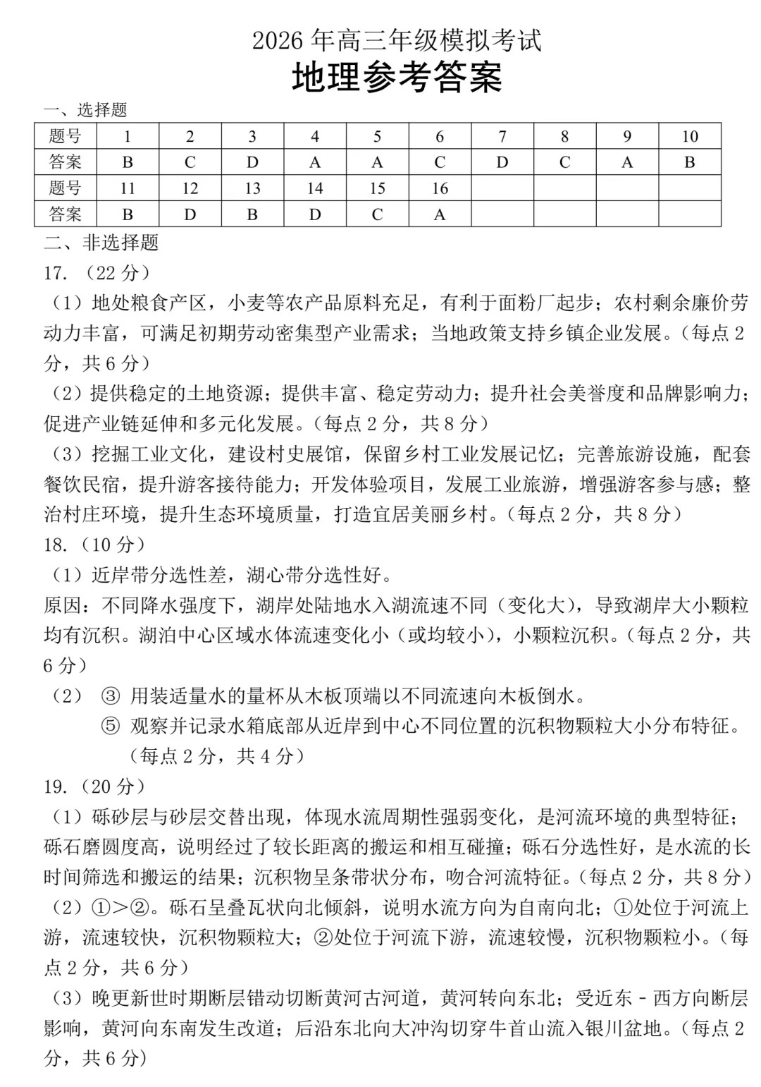 2026届广东某地模拟考试地理试题及参考答案 第9张