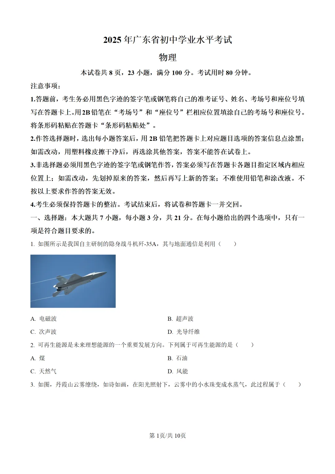 历年中考物理真题分享:2025年广东省中考物理真题试卷(原卷版+解析版) 第1张