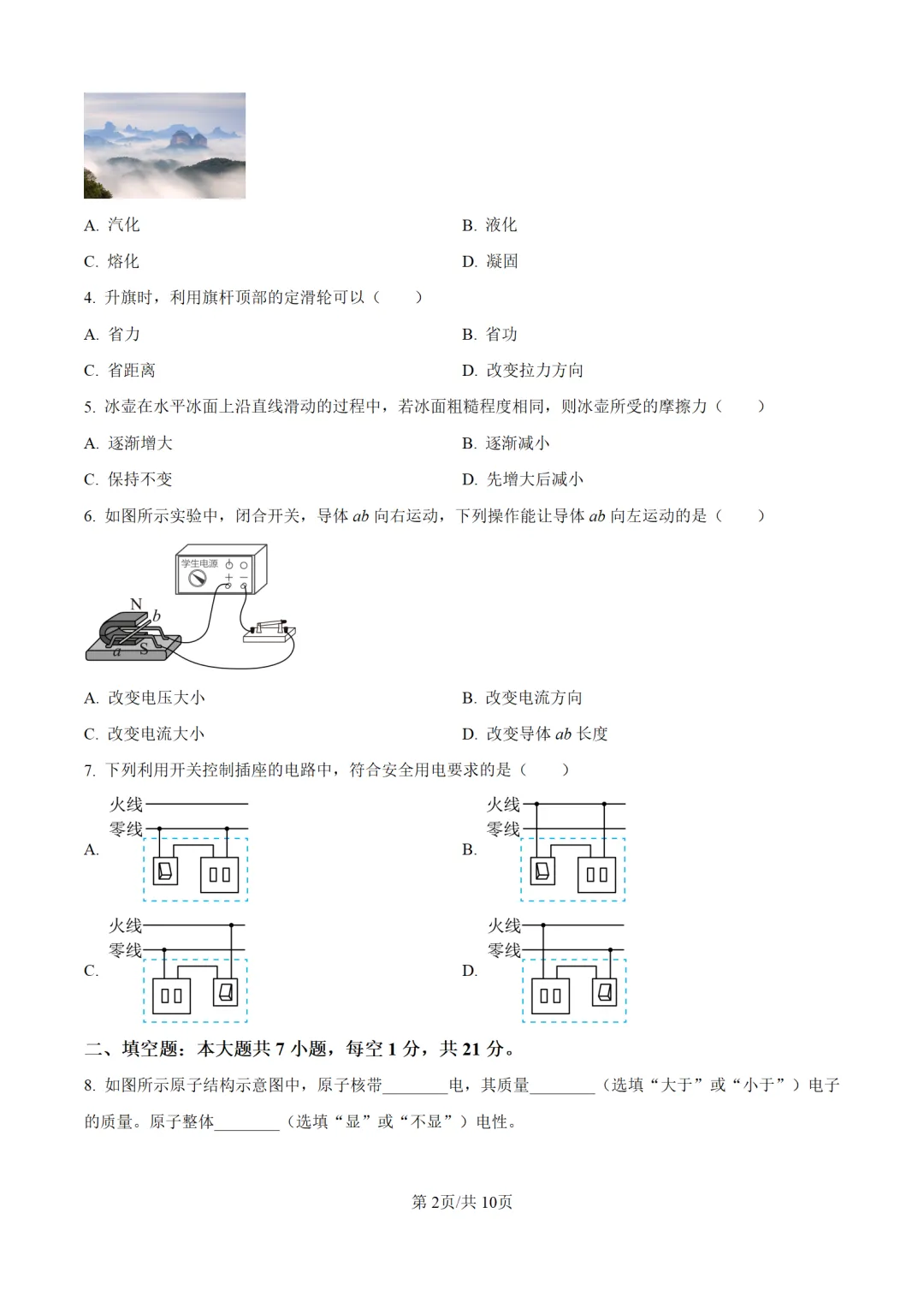 历年中考物理真题分享:2025年广东省中考物理真题试卷(原卷版+解析版) 第2张