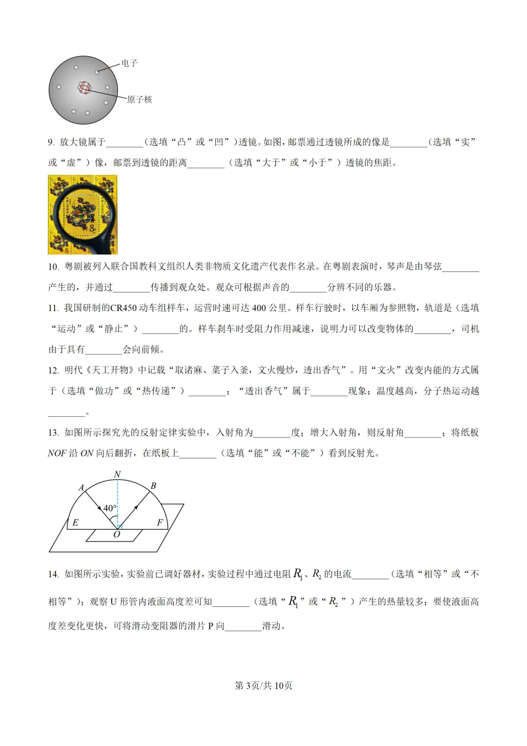 历年中考物理真题分享:2025年广东省中考物理真题试卷(原卷版+解析版) 第3张