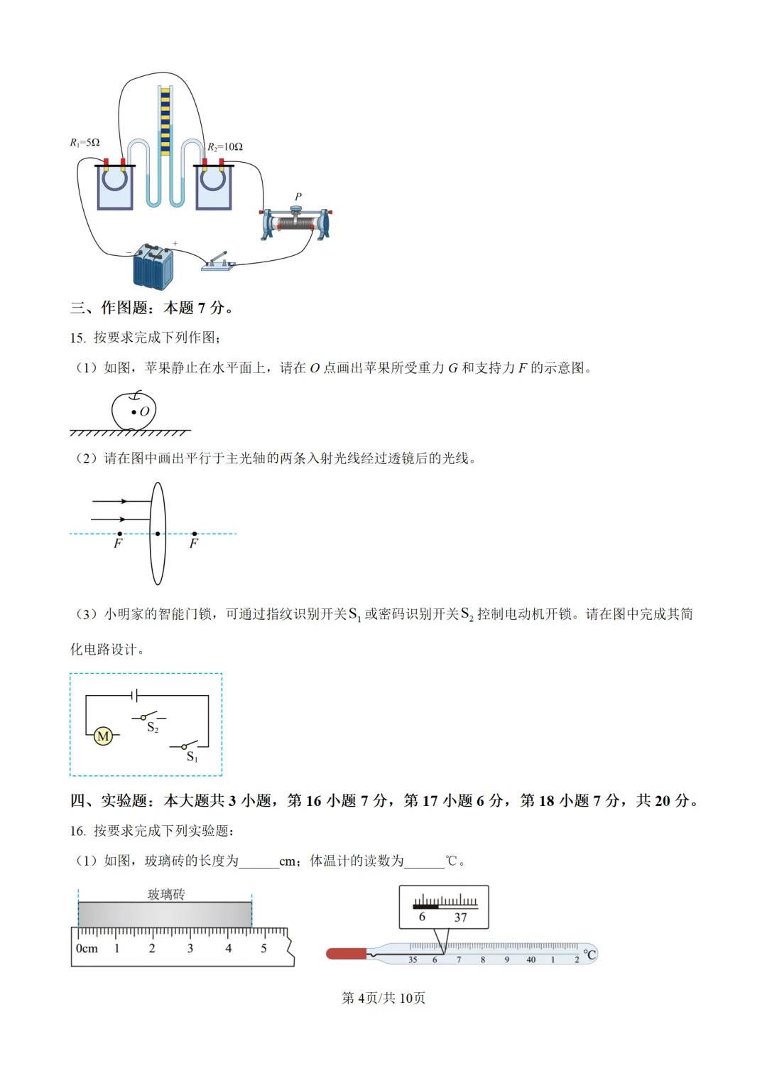 历年中考物理真题分享:2025年广东省中考物理真题试卷(原卷版+解析版) 第4张