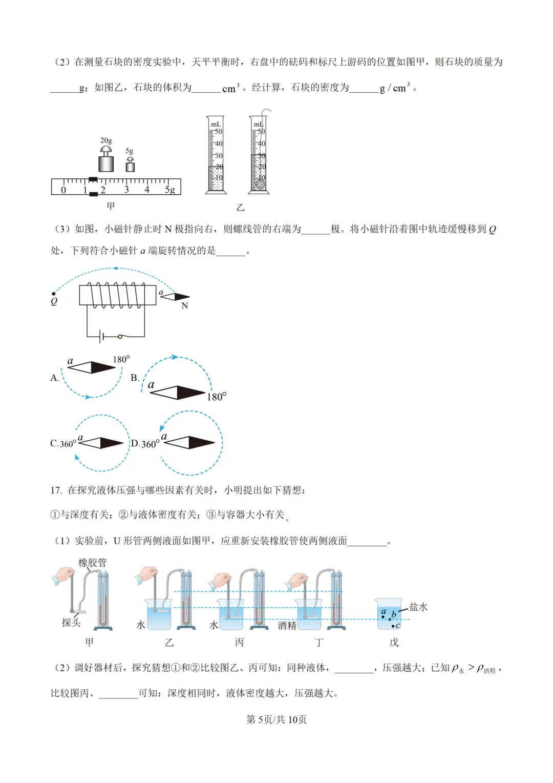 历年中考物理真题分享:2025年广东省中考物理真题试卷(原卷版+解析版) 第5张