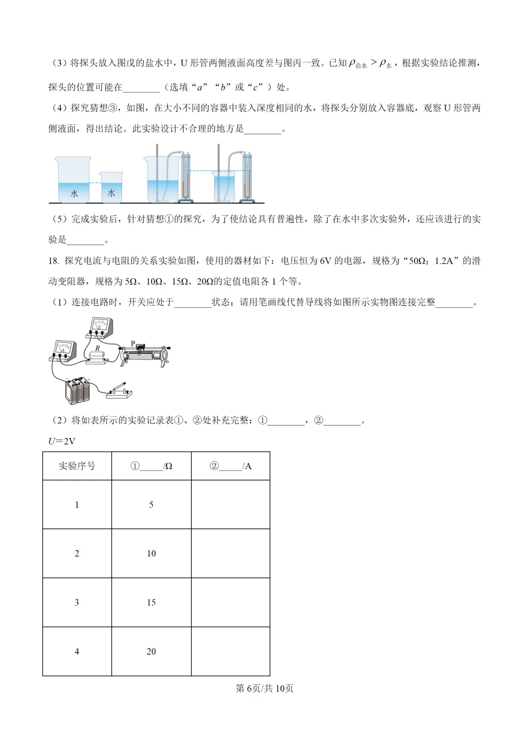 历年中考物理真题分享:2025年广东省中考物理真题试卷(原卷版+解析版) 第6张