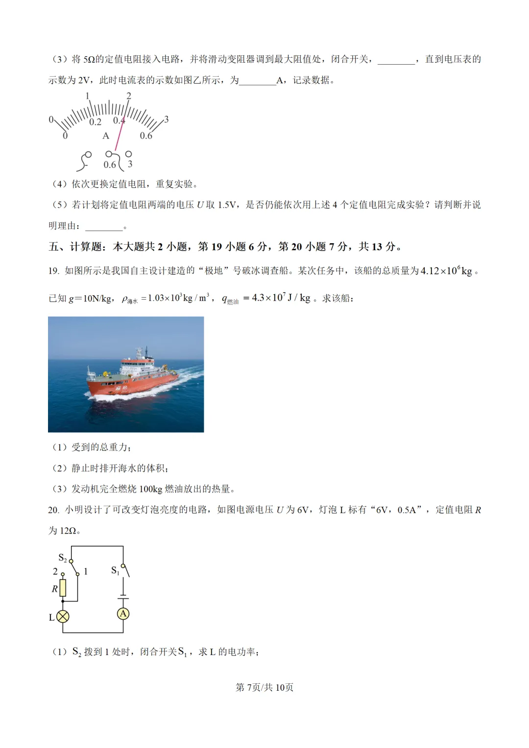 历年中考物理真题分享:2025年广东省中考物理真题试卷(原卷版+解析版) 第7张