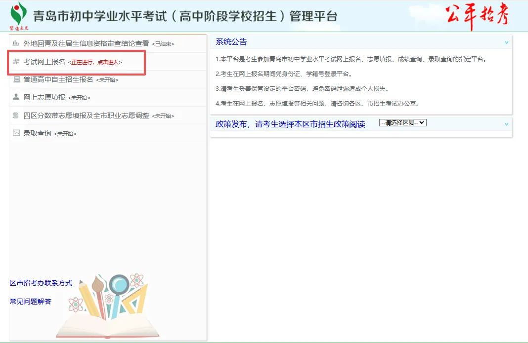 2026青岛中考/地生会考报名开始!附报名流程 第1张