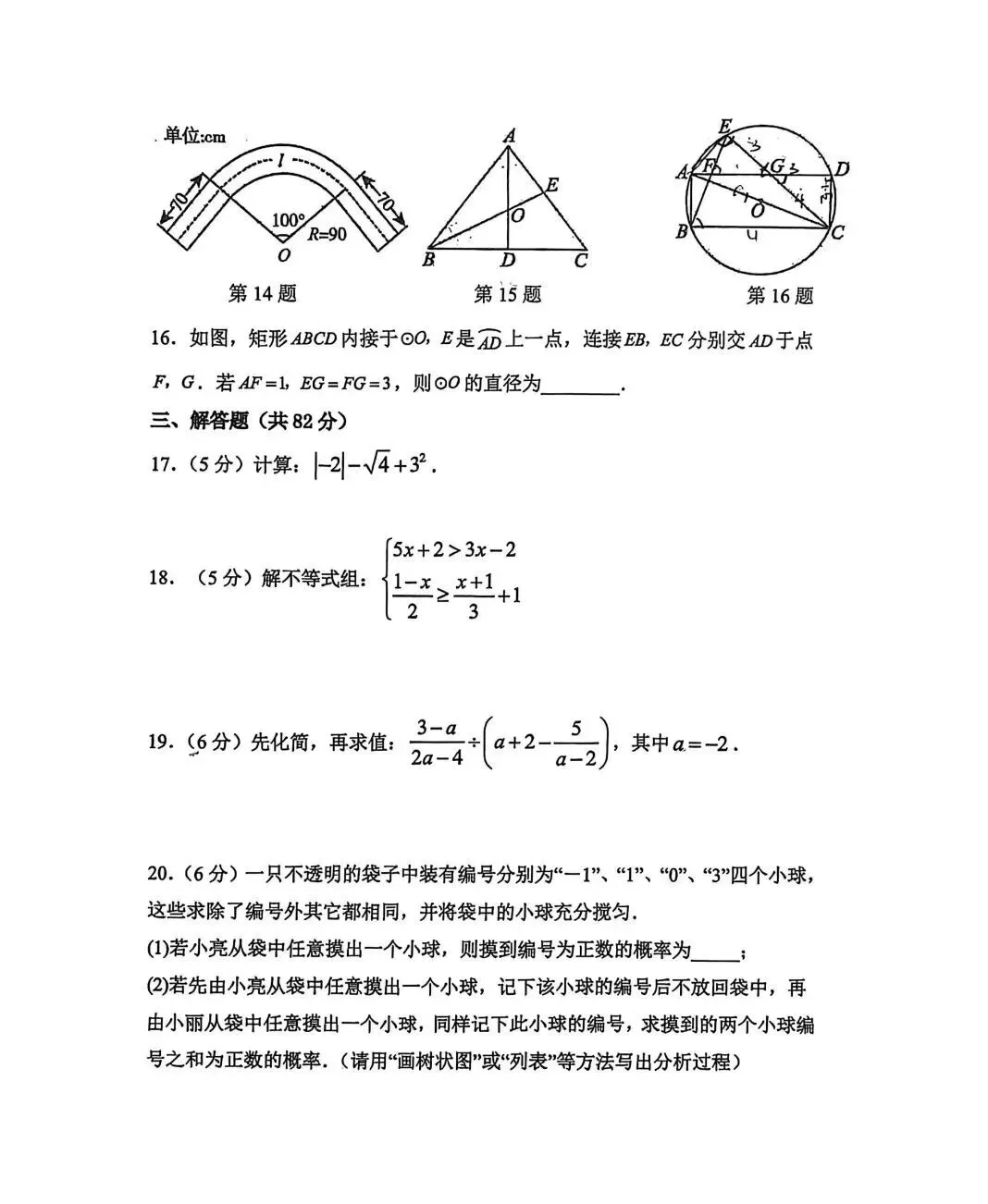 2026苏州园区景城中考零模数学试卷(2026.3) 第4张