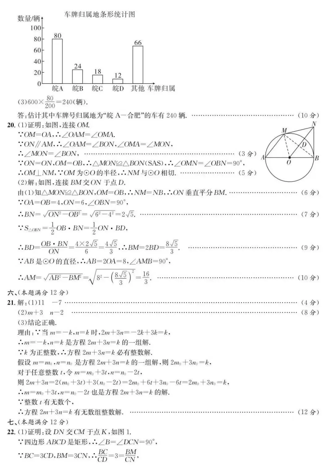 2026年省城名校中考冲刺预测卷(一) 第9张