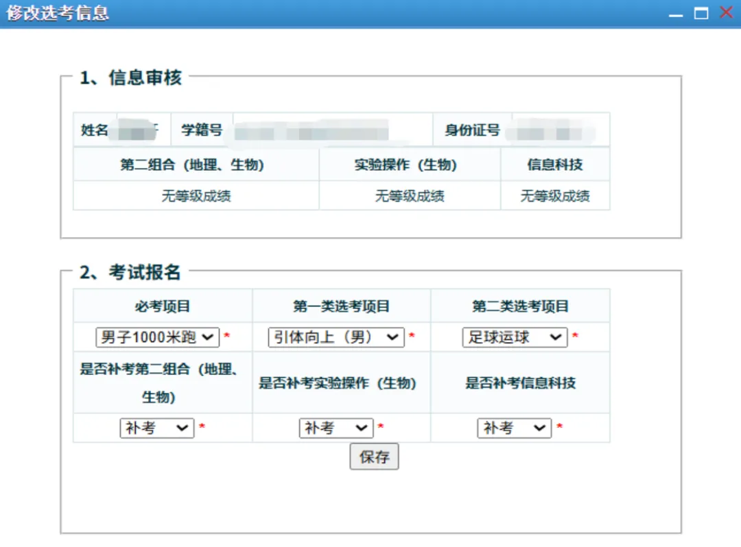 2026青岛中考/地生会考报名开始!附报名流程 第7张