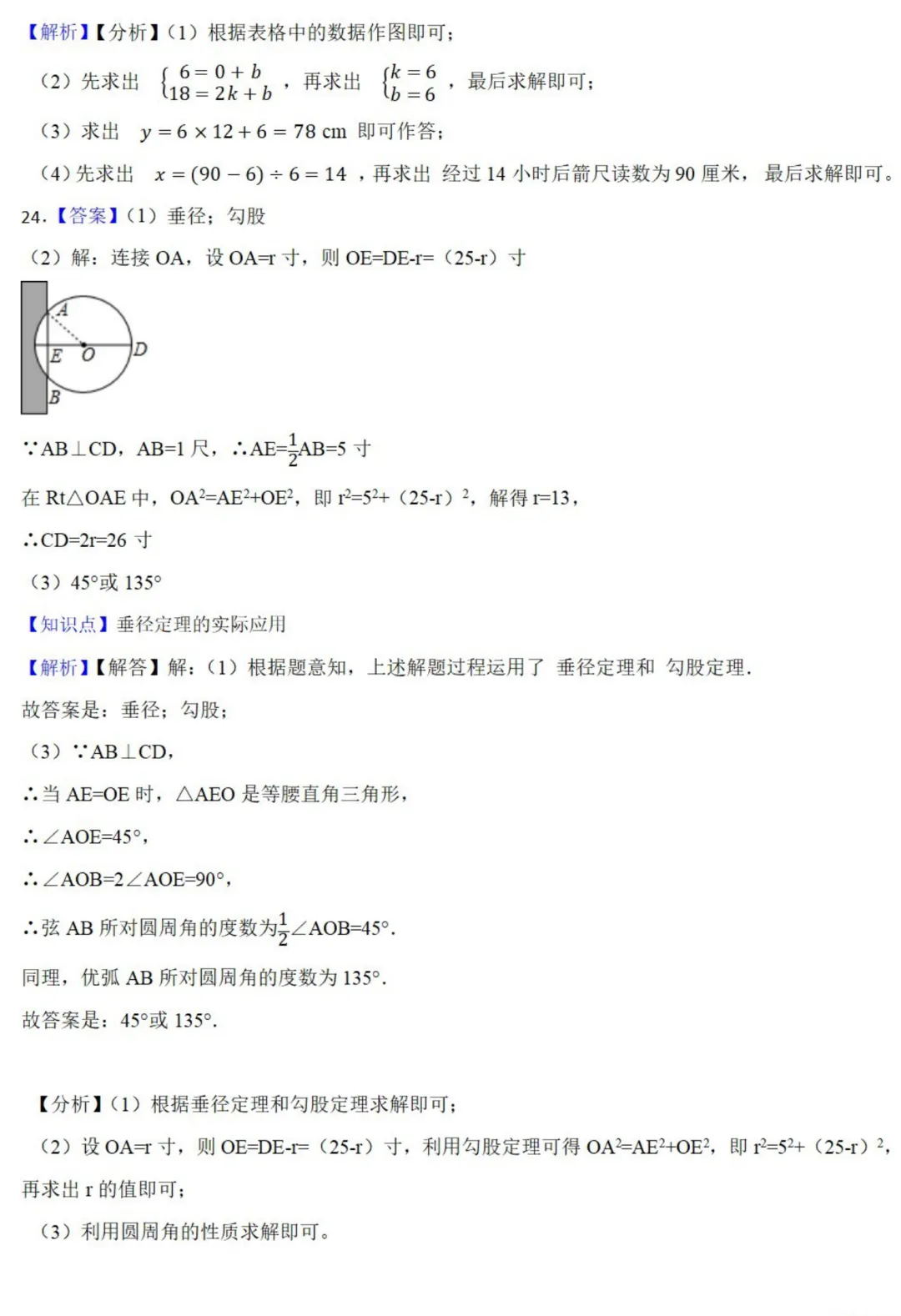 中考数学新考法:数学历史文化必刷题,结绳计数、杨辉三角、鸡兔同笼全掌握(真题汇编,含答案) 第18张