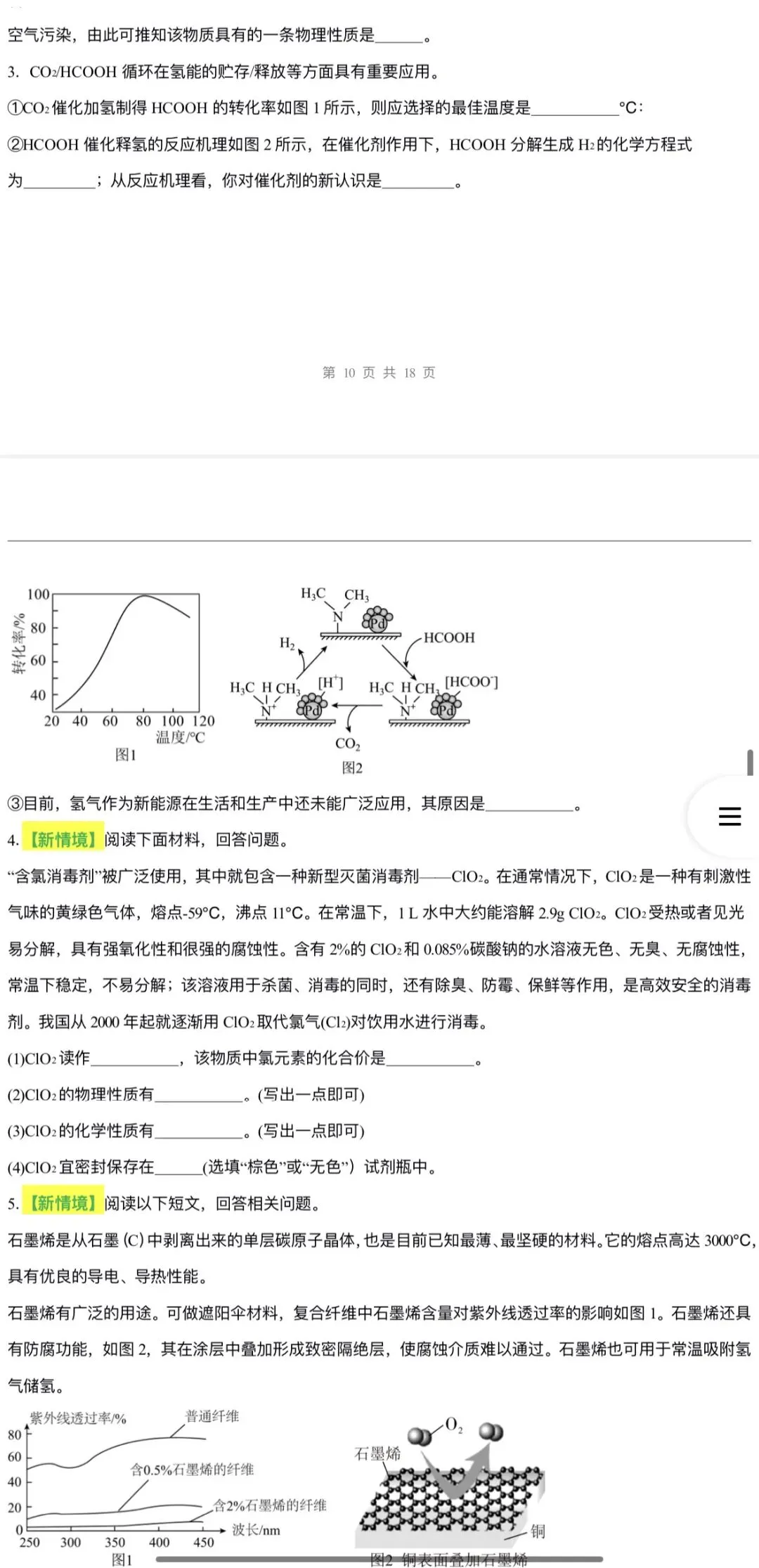 2026年中考化学:一轮复习讲义+专项训练+课件+综合检测+知识清单共106份含答案详解(全国通用)完整电子版文档可下载打印 第39张
