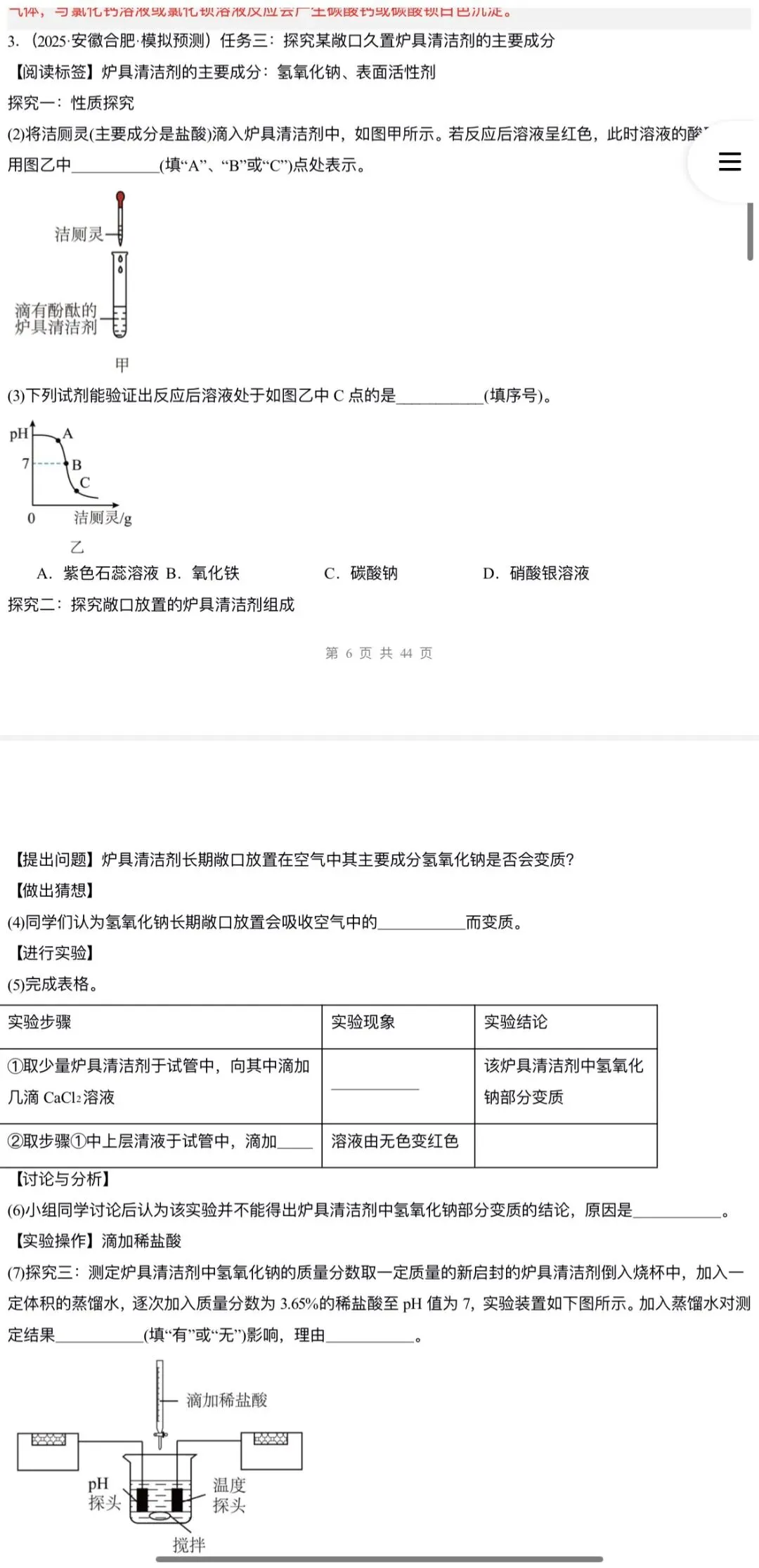 2026年中考化学:一轮复习讲义+专项训练+课件+综合检测+知识清单共106份含答案详解(全国通用)完整电子版文档可下载打印 第49张