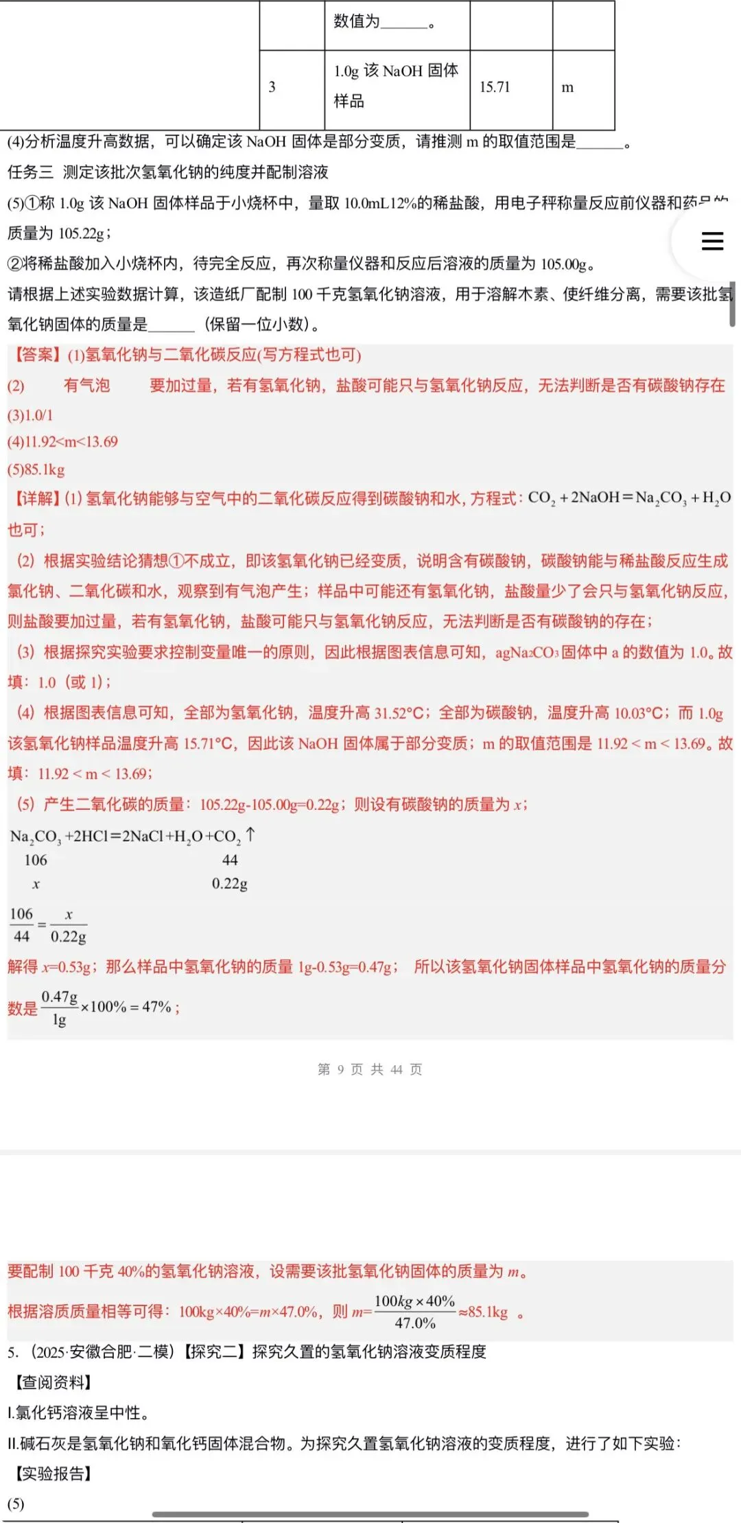 2026年中考化学:一轮复习讲义+专项训练+课件+综合检测+知识清单共106份含答案详解(全国通用)完整电子版文档可下载打印 第51张