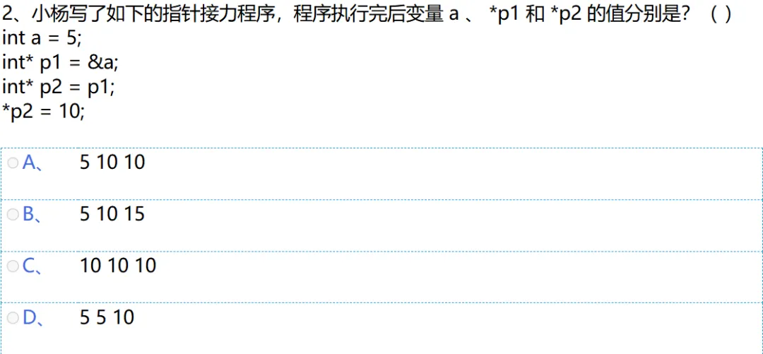 2025年12月C++编程等级认证四级真题(选择题1-5详解) 第4张 2025年12月C++编程等级认证四级真题(选择题1-5详解) 第4张