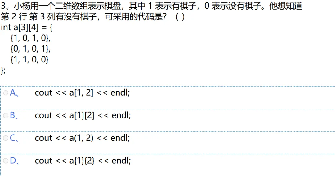 2025年12月C++编程等级认证四级真题(选择题1-5详解) 第5张 2025年12月C++编程等级认证四级真题(选择题1-5详解) 第5张