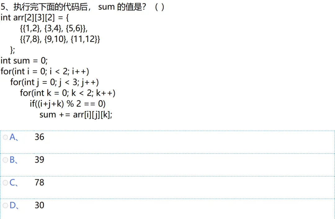 2025年12月C++编程等级认证四级真题(选择题1-5详解) 第7张 2025年12月C++编程等级认证四级真题(选择题1-5详解) 第7张