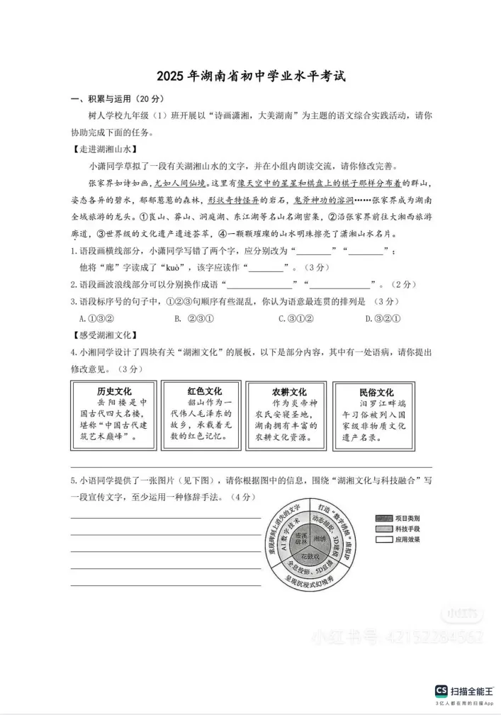 2025年湖南省中考真题湖南省中考真题试卷及答案解析、PDF版免费分享 第1张