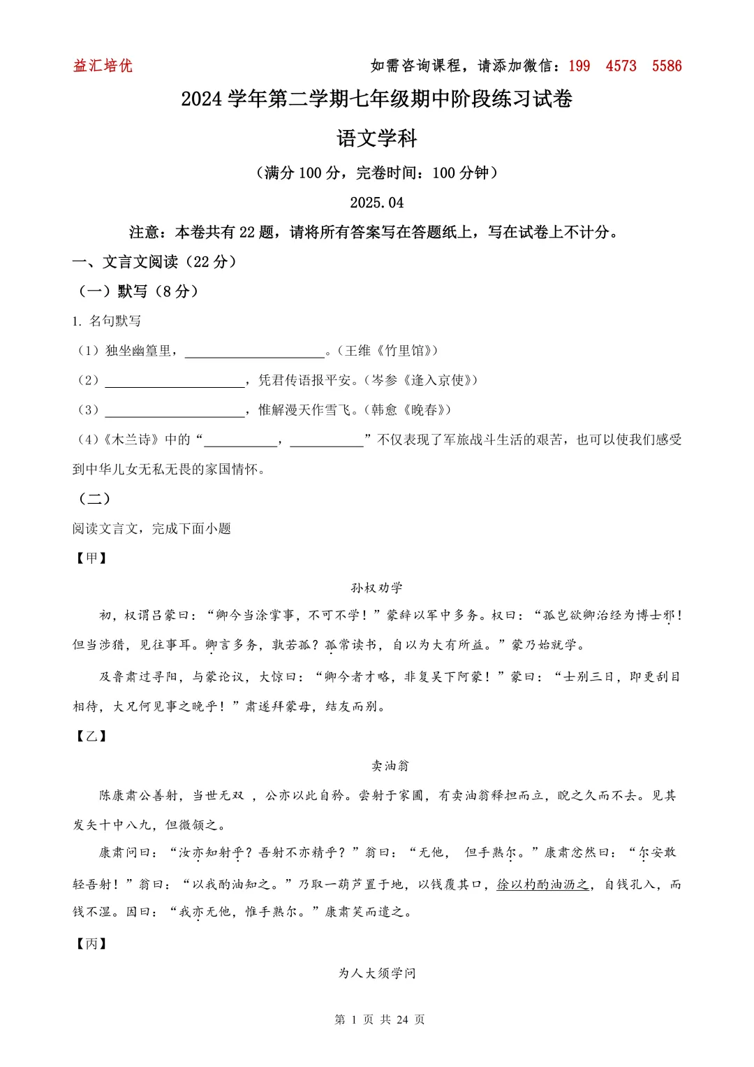 【上海七下全科期中试卷】松江区2024-2025学年七下语文期中卷-第2张图片-四季读书网 【上海七下全科期中试卷】松江区2024-2025学年七下语文期中卷-第2张图片-四季读书网
