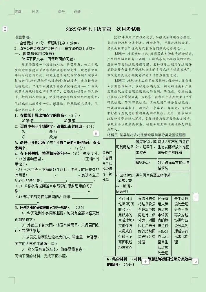 七下语文第一次月考试卷 第3张