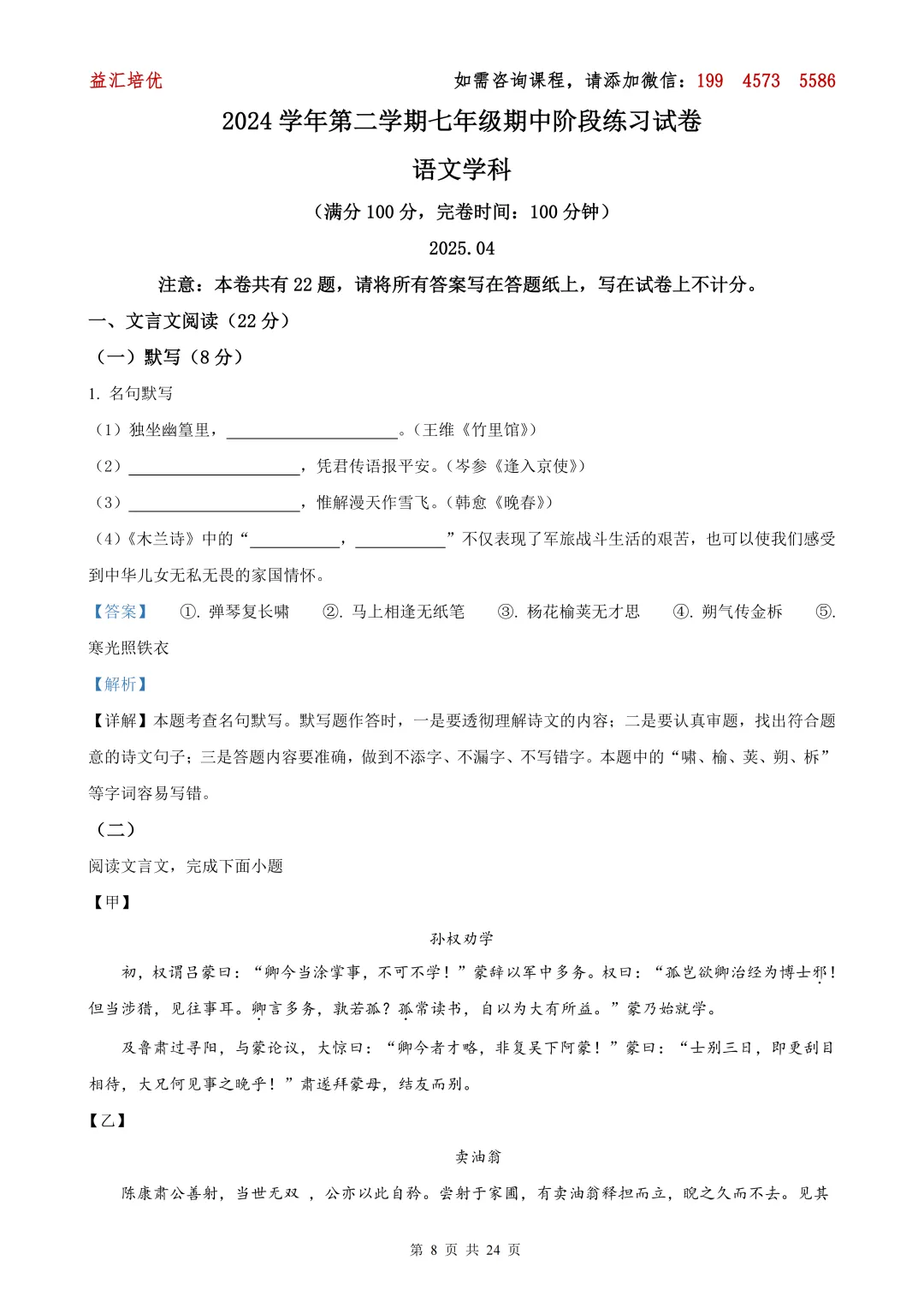 【上海七下全科期中试卷】松江区2024-2025学年七下语文期中卷-第4张图片-四季读书网 【上海七下全科期中试卷】松江区2024-2025学年七下语文期中卷-第4张图片-四季读书网