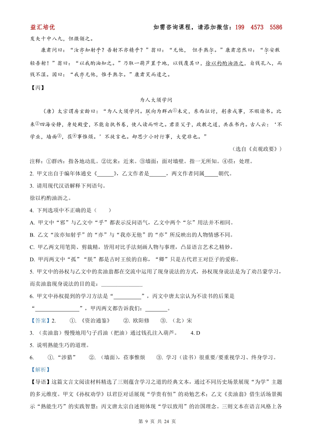【上海七下全科期中试卷】松江区2024-2025学年七下语文期中卷-第5张图片-四季读书网 【上海七下全科期中试卷】松江区2024-2025学年七下语文期中卷-第5张图片-四季读书网