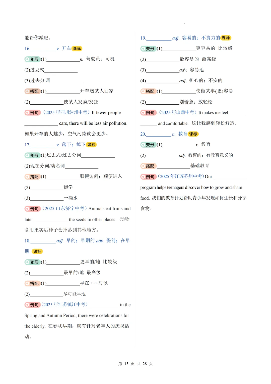 2026中考英语高频词汇变形归纳(一)(默写版) 第17张