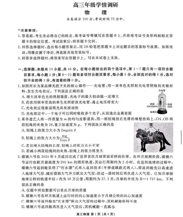 高三试卷:2026年3月辽宁点石联考高三物理学情调研试卷+答案 第1张