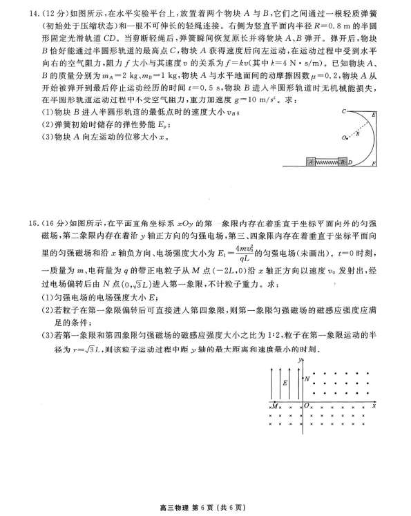高三试卷:2026年3月辽宁点石联考高三物理学情调研试卷+答案 第6张
