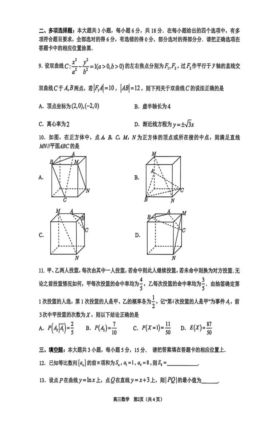 东莞市2026届高三下学期数学模拟考试试题 第3张