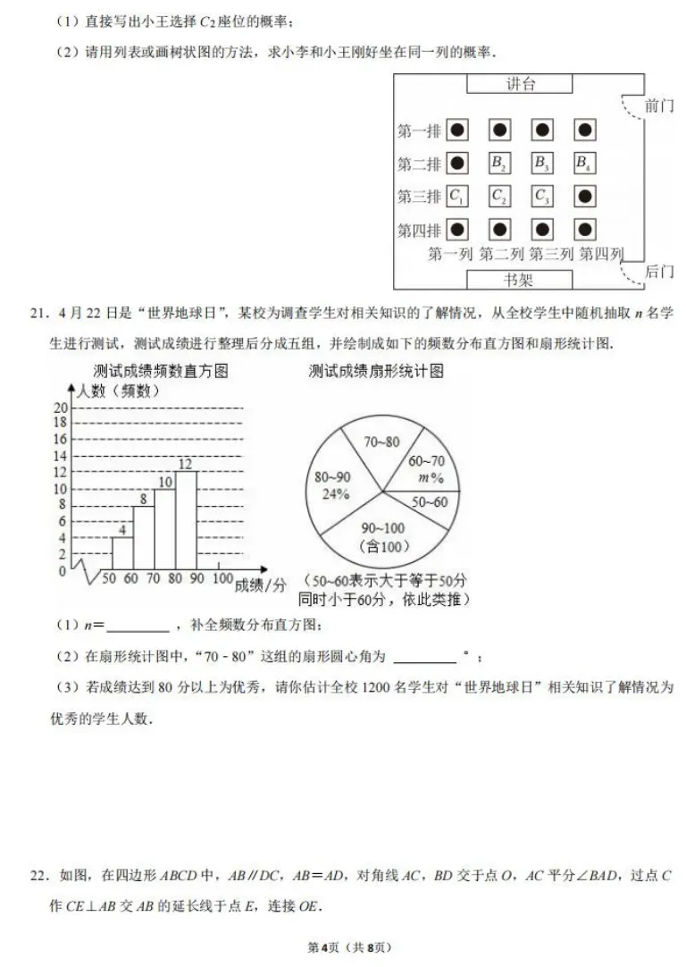 2026西交大苏州附属初中中考零模数学试卷+答案(2026.3)-第5张图片-四季读书网