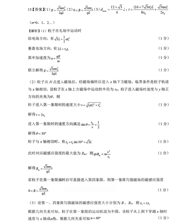 高三试卷:2026年3月辽宁点石联考高三物理学情调研试卷+答案 第9张