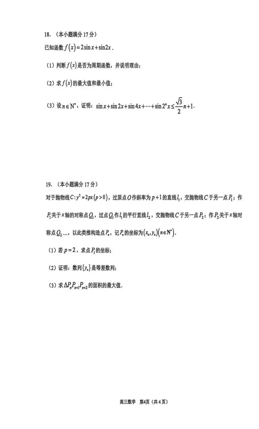 东莞市2026届高三下学期数学模拟考试试题 第5张
