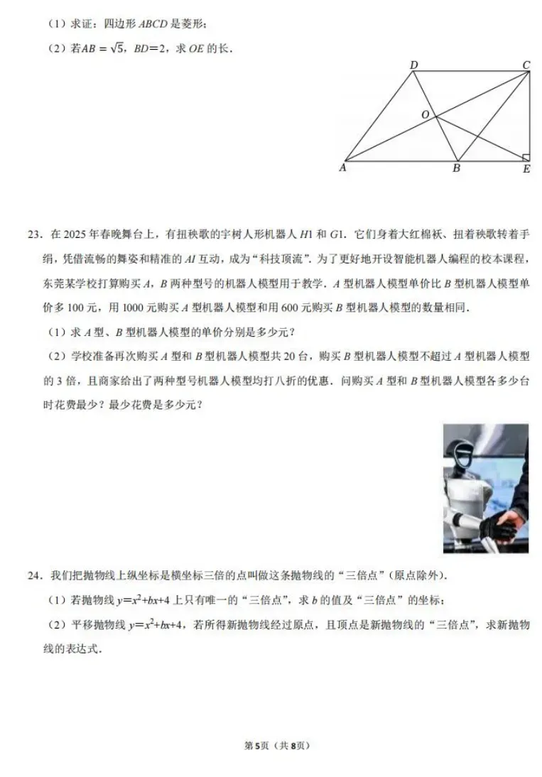 2026西交大苏州附属初中中考零模数学试卷+答案(2026.3)-第6张图片-四季读书网
