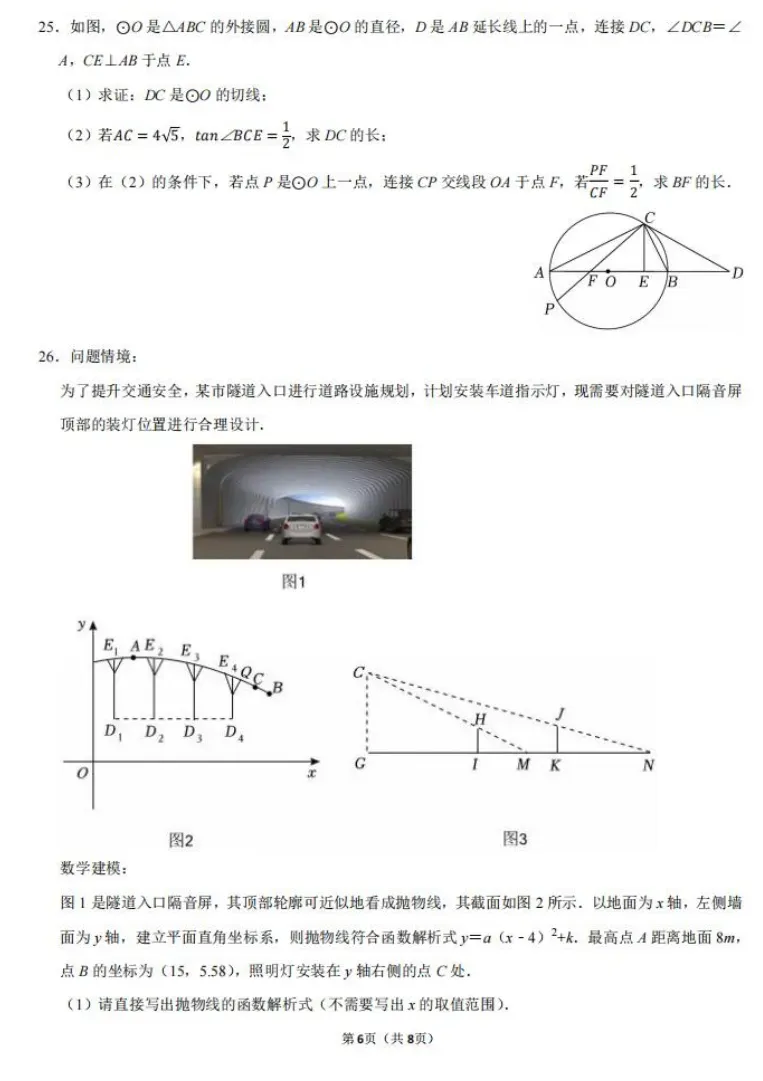 2026西交大苏州附属初中中考零模数学试卷+答案(2026.3)-第7张图片-四季读书网