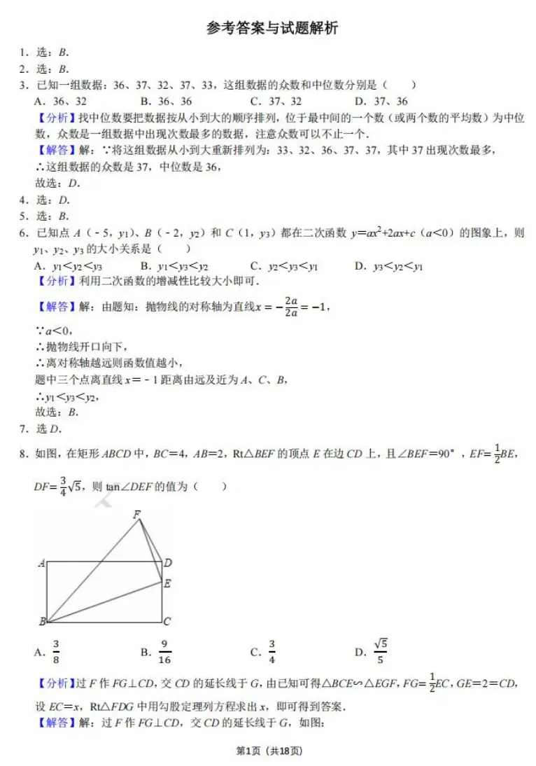 2026西交大苏州附属初中中考零模数学试卷+答案(2026.3)-第9张图片-四季读书网