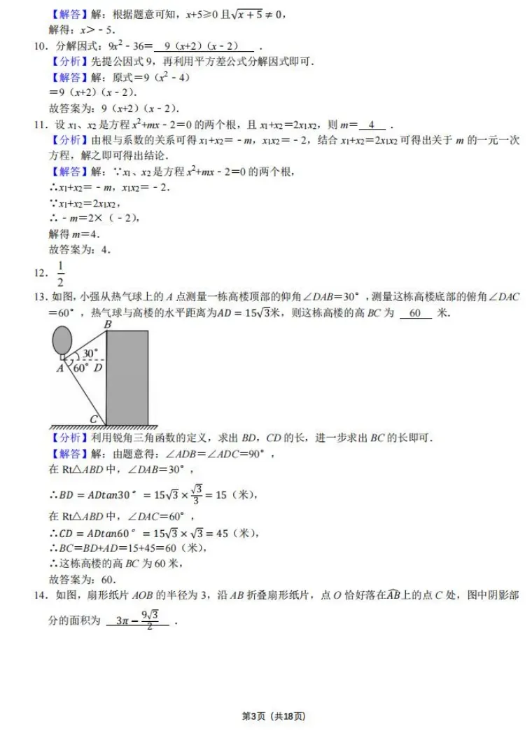 2026西交大苏州附属初中中考零模数学试卷+答案(2026.3)-第11张图片-四季读书网