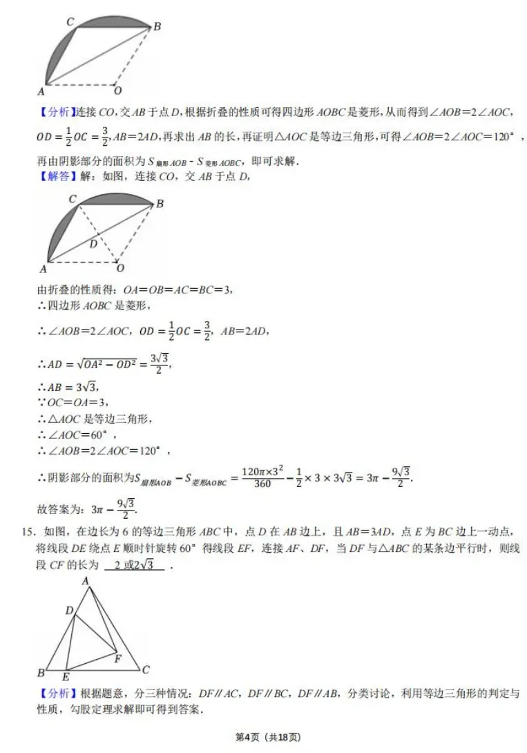 2026西交大苏州附属初中中考零模数学试卷+答案(2026.3)-第12张图片-四季读书网