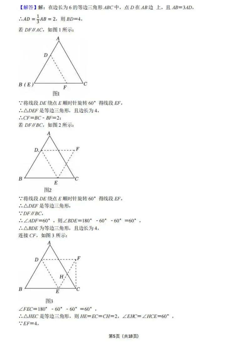 2026西交大苏州附属初中中考零模数学试卷+答案(2026.3)-第13张图片-四季读书网