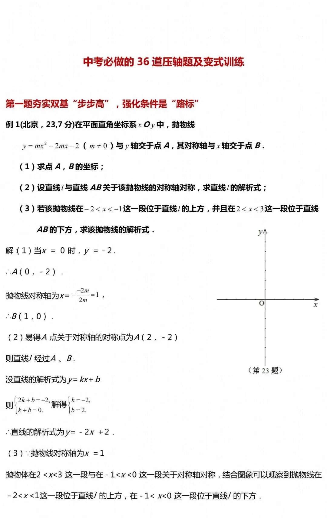 吃透这 36 道压轴题+变式,中考数学冲刺高分更稳! 第1张 吃透这 36 道压轴题+变式,中考数学冲刺高分更稳! 第1张