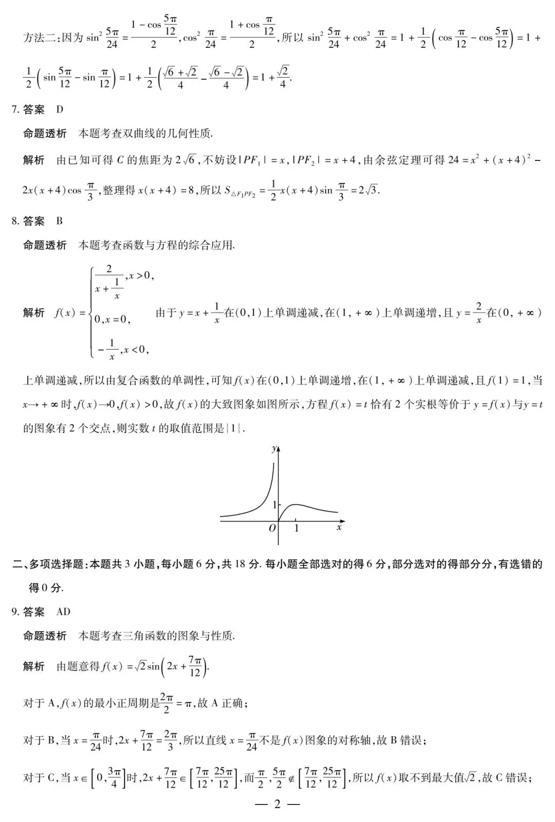 【高三】202603天一大联考第一次模拟考试数学试题 第6张